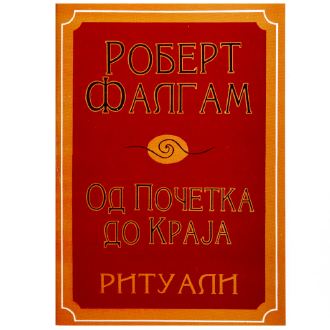 od početka do kraja rituali ishop online prodaja